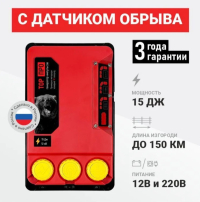 Электропастух на периметр 1000-8000м. Комплект ПРО 15 Дж для коров