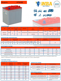 Аккумуляторная батарея NBA 4 TU 8 E (8v 160/220Ah)