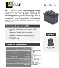 Аккумулятор тяговый SIAP 6 GEL L3 (12V / 52Ah)