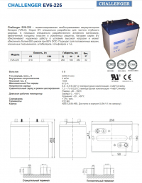 Аккумулятор Challenger EV6-225 ( 6V 225Ah / 6В 225Ач )