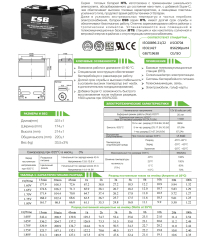 Аккумуляторная батарея ESB HTL12-110 ( 12В 110Ач )