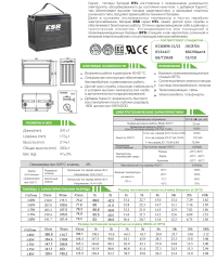 Аккумуляторная батарея ESB HTL12-135